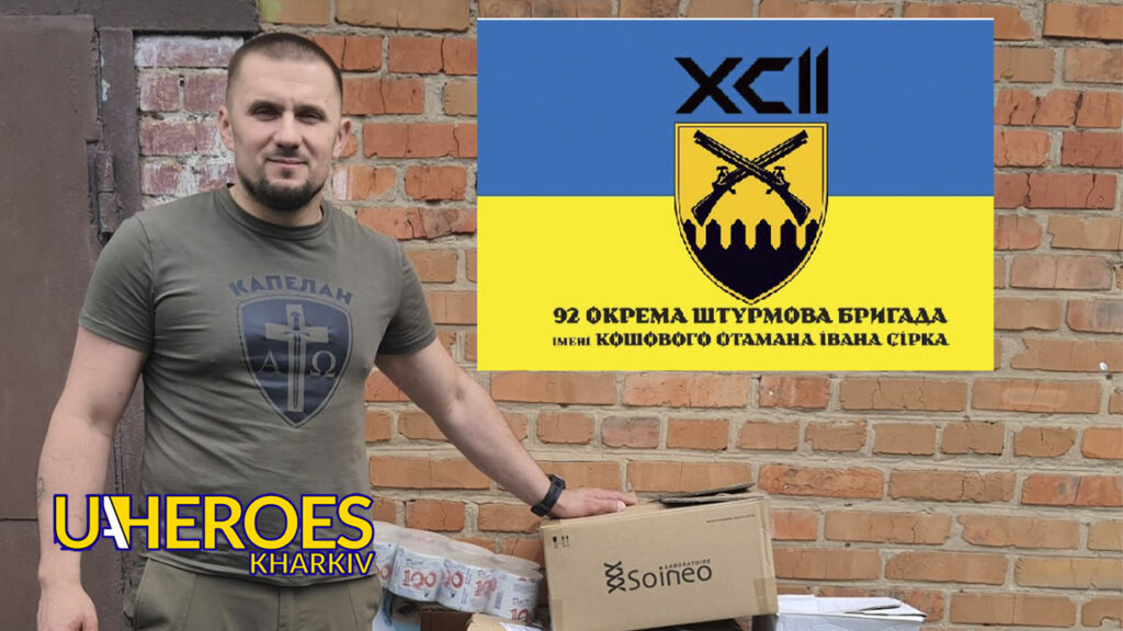 📦 Допомога для 92-ї бригади відправлена: звіт і подяки волонтерам, - Волонтерський центр допомоги "Люботин SOS"
