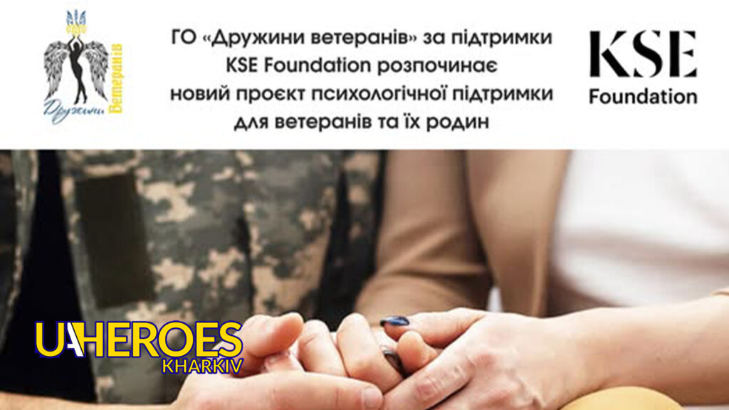 💙💛 Новий проєкт ГО «Дружини ветеранів»: психологічна підтримка для ветеранів та їхніх родин