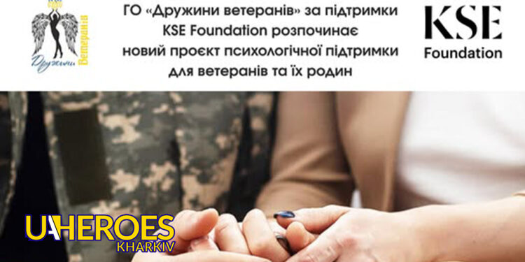 💙💛 Новий проєкт ГО «Дружини ветеранів»: психологічна підтримка для ветеранів та їхніх родин