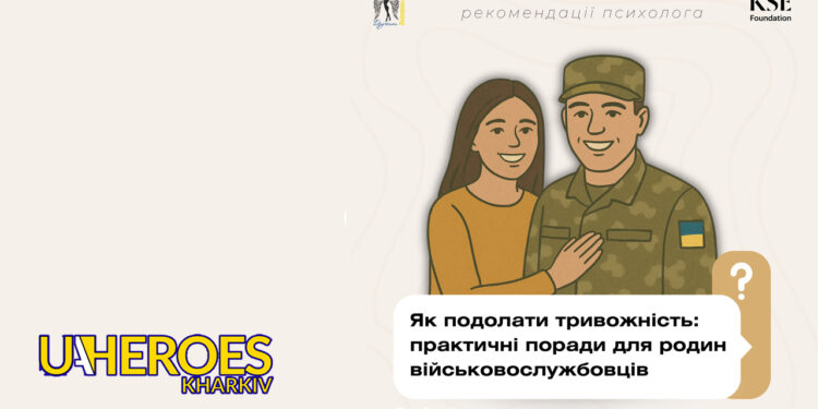 🧘‍♀️ 10 кроків до спокою: Як подолати тривожність родинам військових, - ГО “Дружини ветеранів” 