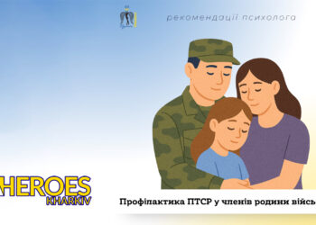 🧠 Психологічний Щит: Як Родині Військового Запобігти Розвитку ПТСР та Зберегти Рівновагу, - ГО “Дружини ветеранів” 
