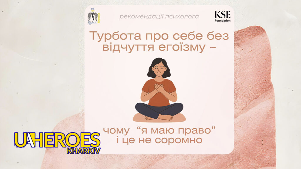 ✨ Турбота про Себе — Не Егоїзм: Чому Жінки «Мають Право» на Відпочинок Без Почуття Сорому, - ГО “Дружини ветеранів” 