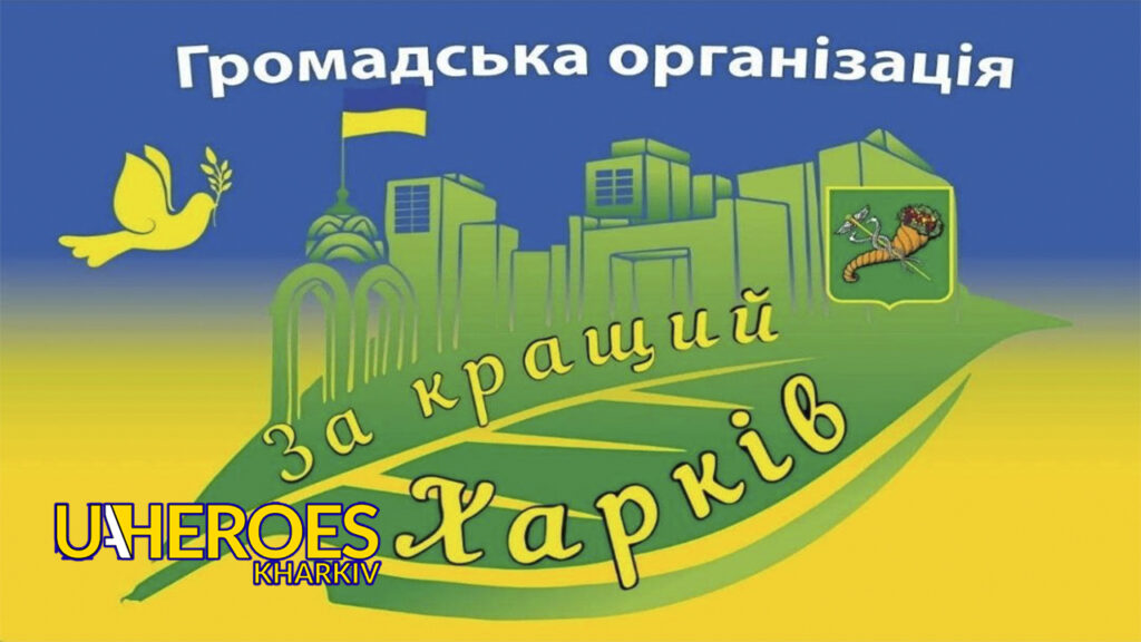 🇺🇦 Завдяки волонтерам захисники отримали медичну підтримку, - ГО “За Кращий Харків” 
