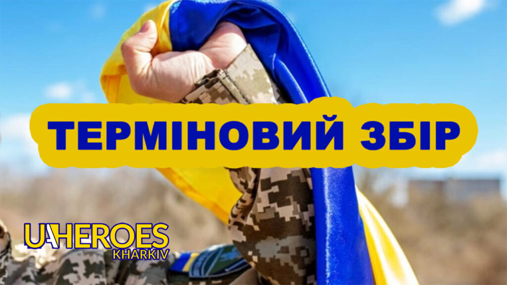 🆘 Критичний запит: Терміновий Збір на Грілки, Сезонні Ліки та Теплі Речі для Чотирьох Ділянок Фронту, - Ганна Безверха | Волонтер