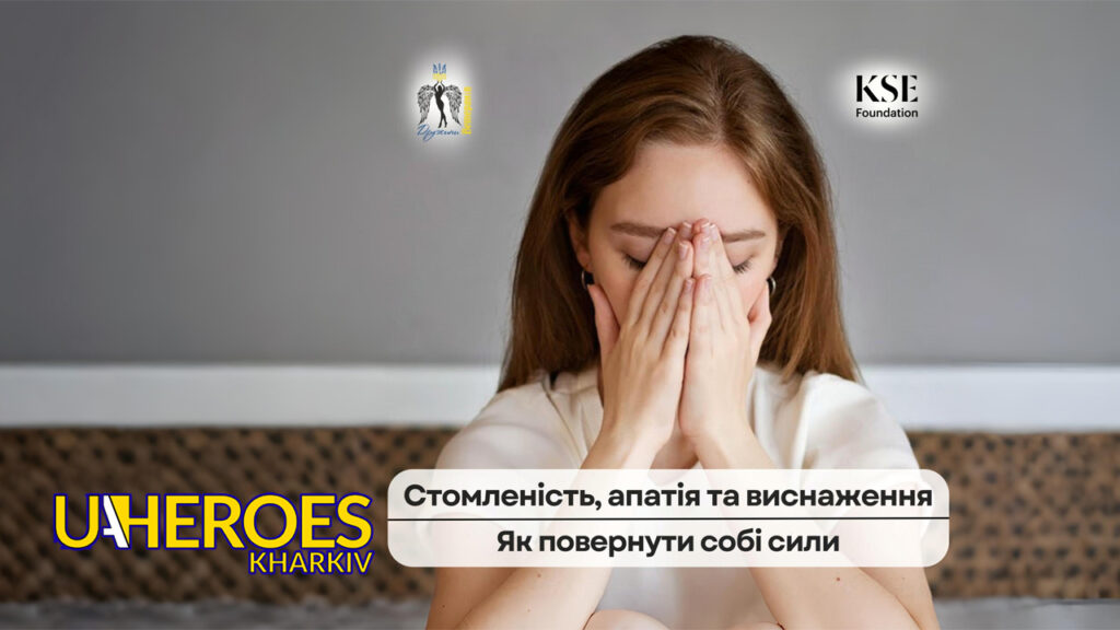 🫶 Тренінг із подолання виснаження для ветеранів та їхніх родин, - ГО “Дружини ветеранів”