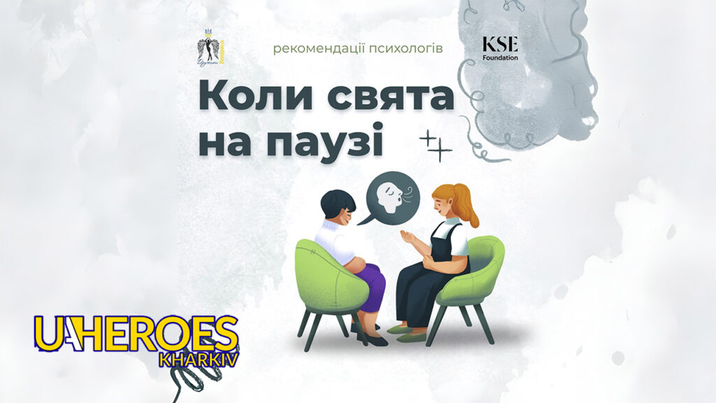 🎭 Свята під час війни: психологічні поради для жінок, - ГО “Дружини ветеранів” 