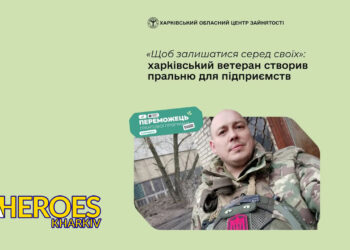 🧺 Ветеран відкрив сучасну пральню у Харкові завдяки програмі «Власна справа», - Харківська обласна служба зайнятості 